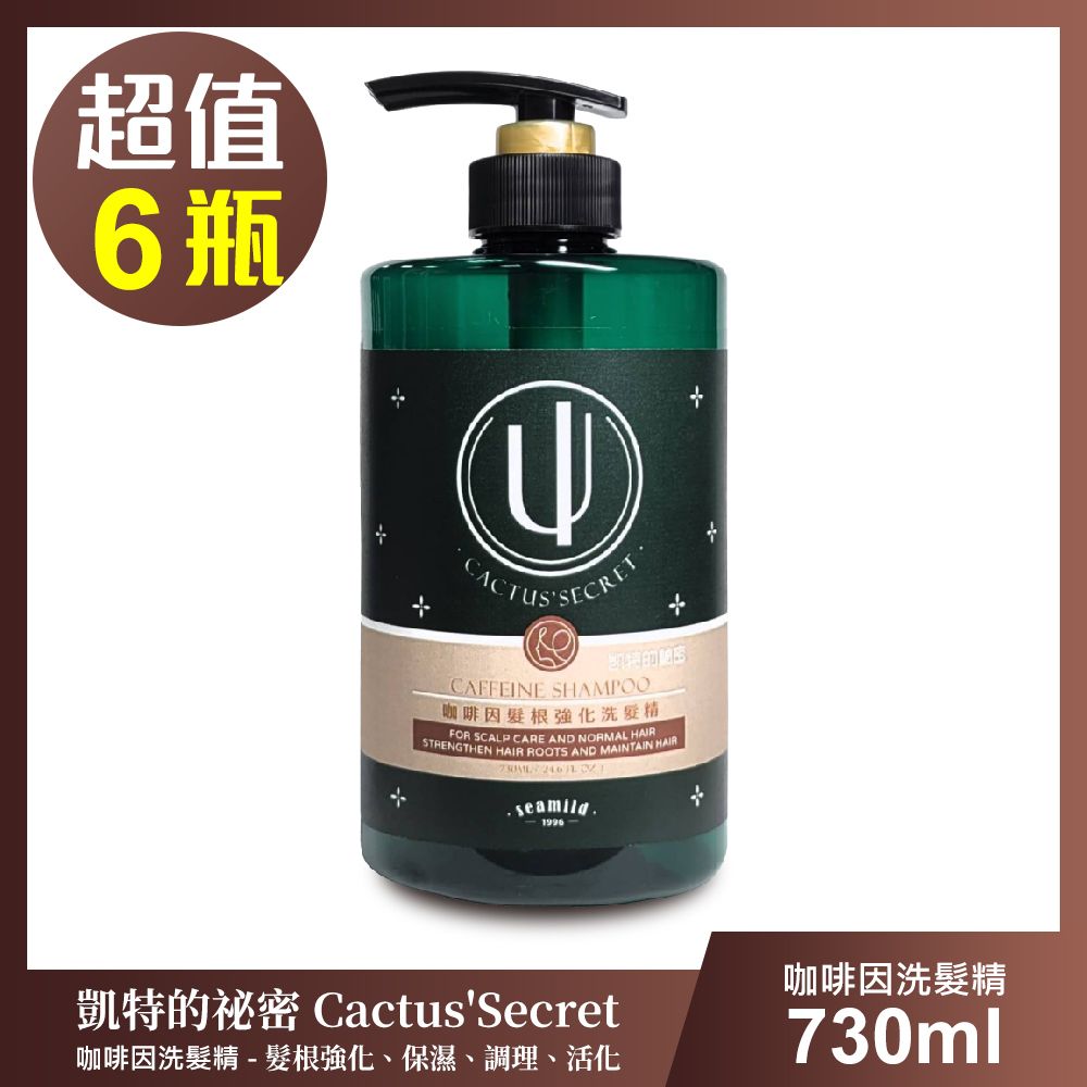 清淨海 凱特的秘密 咖啡因髮根強化洗髮精-超值6瓶組(730ml/瓶)