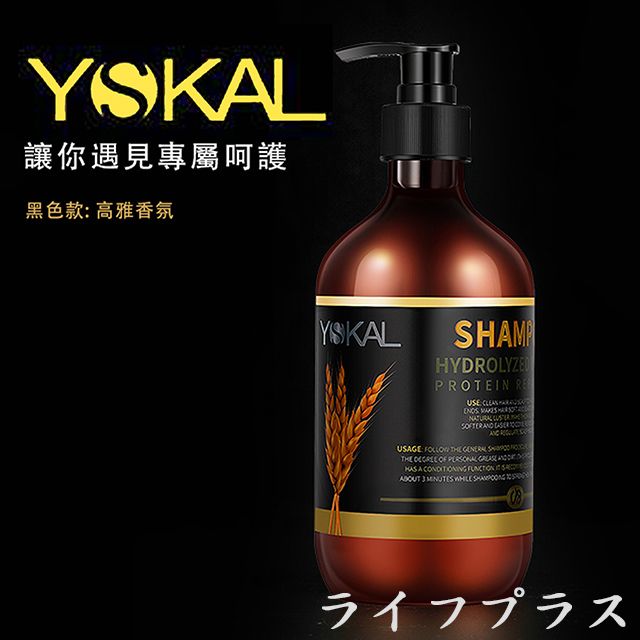 一品川流 YSKAL 伊偲蔻爾 小麥蛋白修護洗髮精-500ml-高雅香氛-1瓶