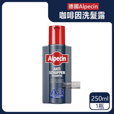 德國Alpecin-A3咖啡因洗髮凝露-250ml/黑瓶(0%矽靈洗髮乳,保濕滋潤油性髮質洗髮精,強健髮根滋養洗髮露)