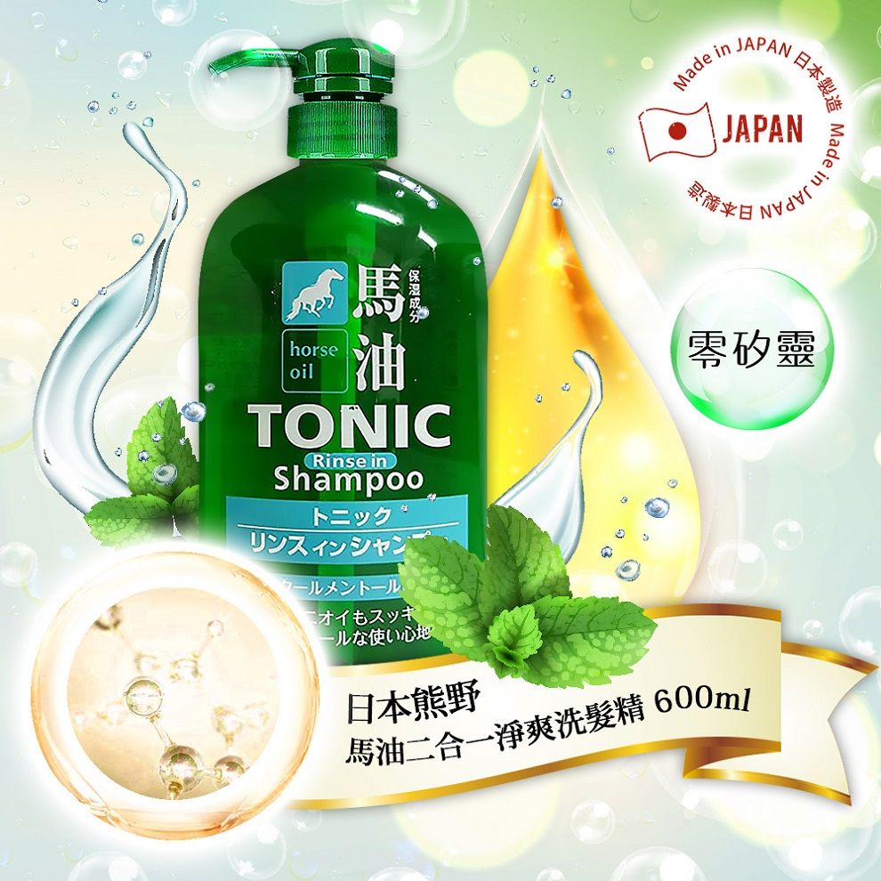 日本熊野 馬油二合一淨爽洗髮精600ml