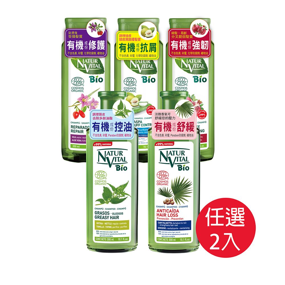  NATUR VITAL 西班牙有機洗髮精系列-控油潔淨洗髮精2入組