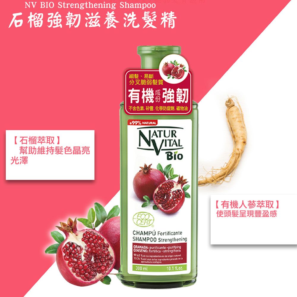  NATUR VITAL 西班牙有機洗髮精系列-控油潔淨洗髮精2入組