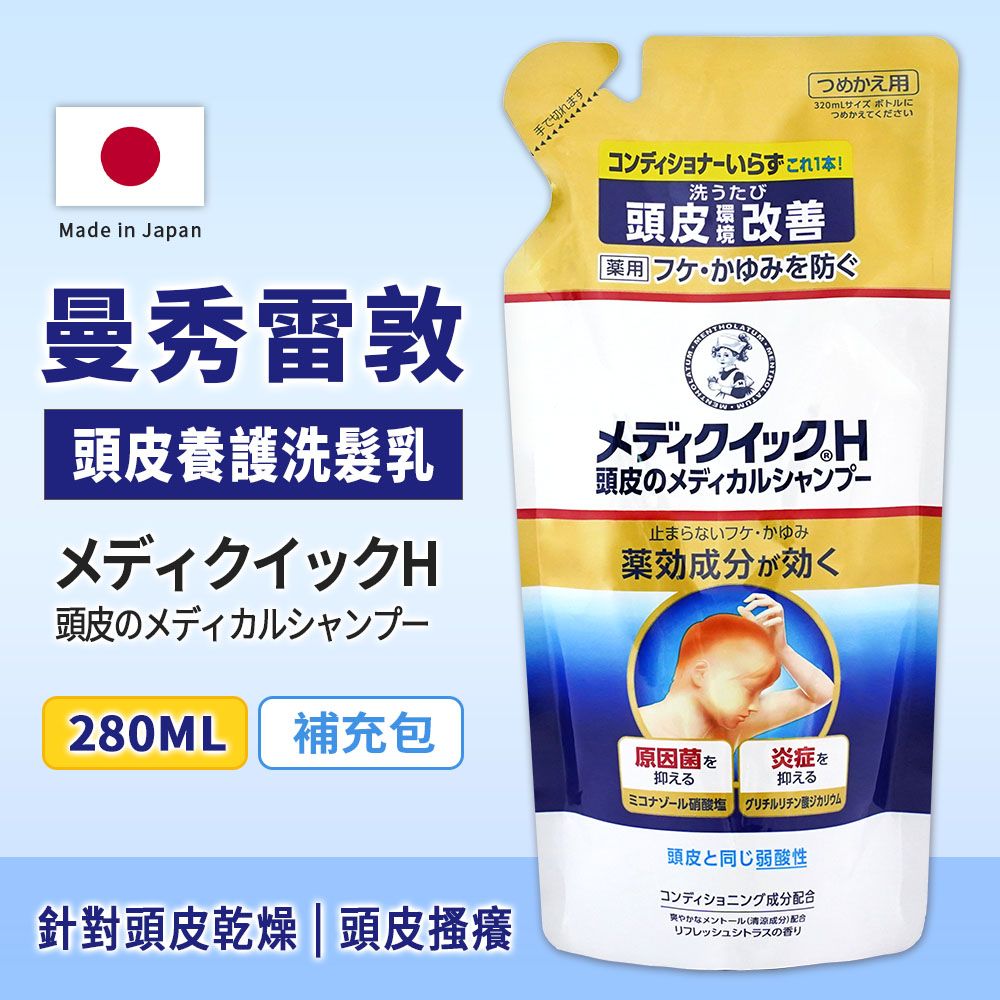 Mentholatum 曼秀雷敦 Medi Quick H 頭皮搔癢對策 洗髮乳補充包280ML-日本境內版