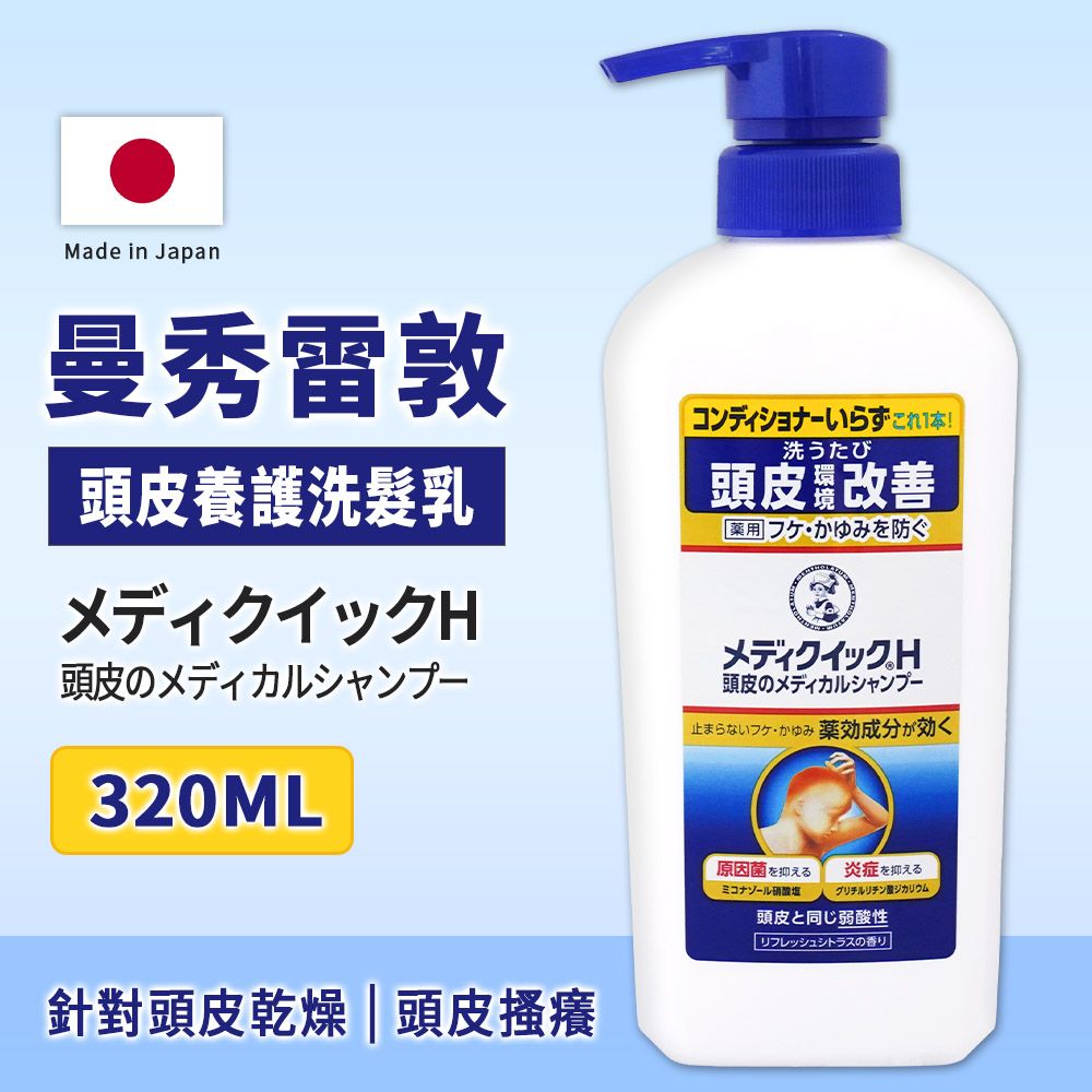 Mentholatum 曼秀雷敦 Medi Quick H 頭皮搔癢對策 洗髮乳320ML-日本境內版