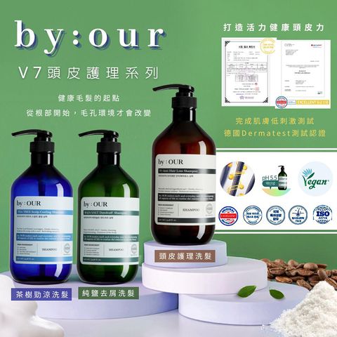 韓國 BY:OUR V7 頭皮養護系列 洗髮精 強化滋養毛髮 洗髮水 洗髮乳 去屑 低敏