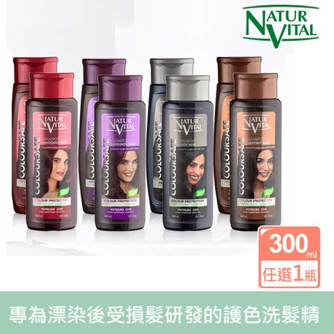 【枸杞家園】naturvital原裝進口固色洗髮精300ml(顏色霧黑栗棕桃紅紫靛)