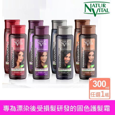 【枸杞家園】naturvital原裝進口固色髮膜300ml(顏色霧黑、栗棕、桃紅、紫靛)