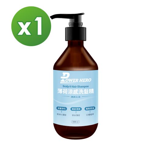 PowerHero 勁漢英雄 薄荷涼感洗髮精x1瓶 (500ml/瓶)