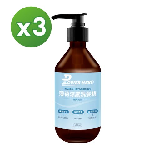 PowerHero 勁漢英雄 薄荷涼感洗髮精x3瓶 (500ml/瓶)