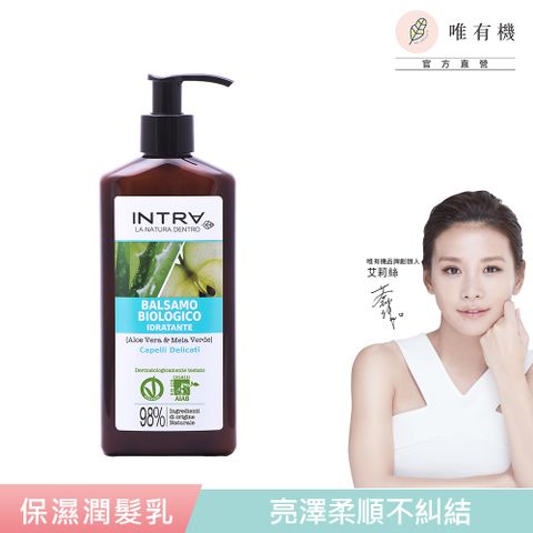 唯有機 INTRA吟萃-蘆薈青蘋果保濕潤髮乳250mL