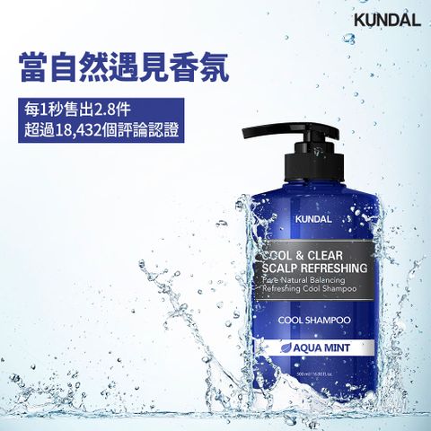 KUNDAL 昆黛爾 酷爽潔淨洗髮露500ml -清涼薄荷