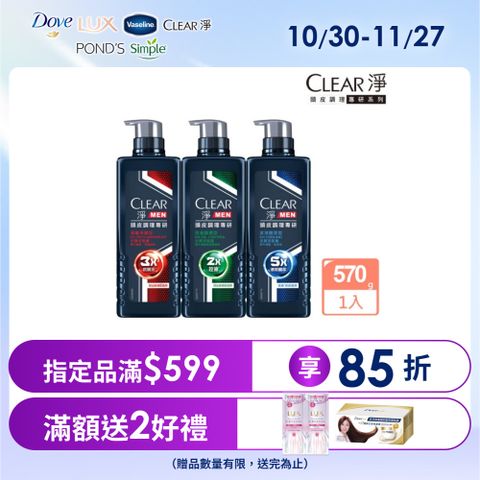 CLEAR 淨 男士頭皮調理專研去屑洗髮精570g (多款任選)