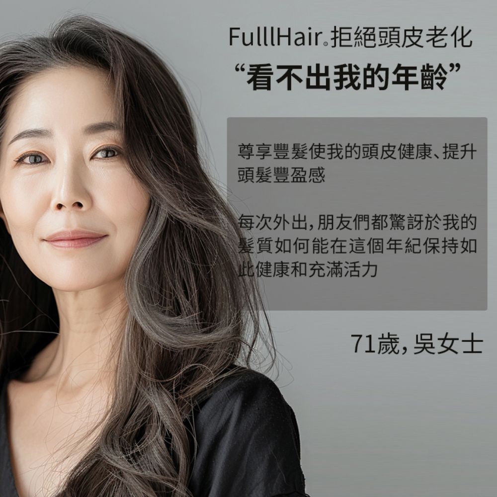 FulllHair 瘋髮 尊享抗齡豐髮配方中老年養髮專用-洗髮精-500ml (非藥用生髮成分)