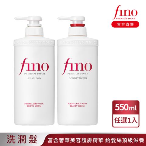 FINO 高效滲透修護 洗/潤髮乳 550ml 任選1入