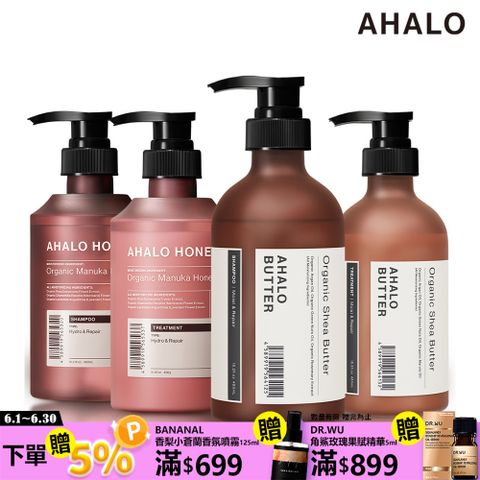 【AHALO】天使光洗髮精 潤髮乳450ml(植萃修護/蜂蜜水潤/無矽靈)