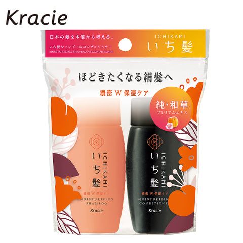 Kracie女髮雙重保濕洗潤迷你旅行組
