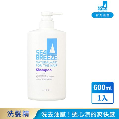 SEA BREEZE 海洋微風 洗髮精(酷涼) 600ml