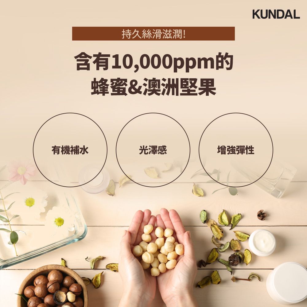 KUNDAL 昆黛爾 蜂蜜澳洲堅果天然洗髮乳-白麝香