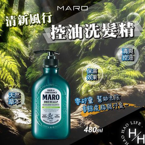 MARO 清新風行控油洗髮精 單罐 480毫升