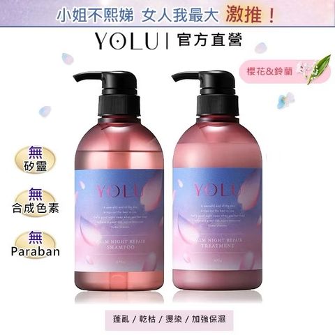 YOLU寧靜修護洗潤系列_24年春季限定款(洗髮精475ml/潤髮乳475g)