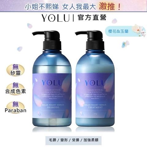 YOLU舒緩修護洗潤系列_24年春季限定款(洗髮精475ml/潤髮乳475g)