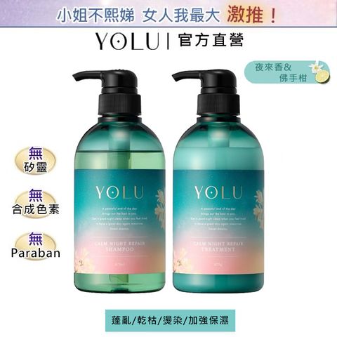 YOLU寧靜修護洗潤系列_24年夏季限定款(洗髮精475ml/潤髮乳475g)