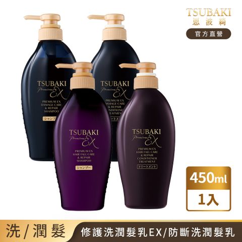 TSUBAKI 思波綺 髮研系列 洗/護髮乳 (髮研修護EX/髮研防斷) 450mL 任選1入