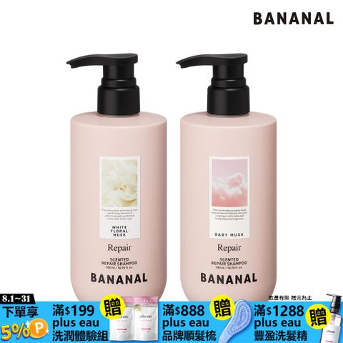【BANANAL】深層護理香氛洗髮精 500ml