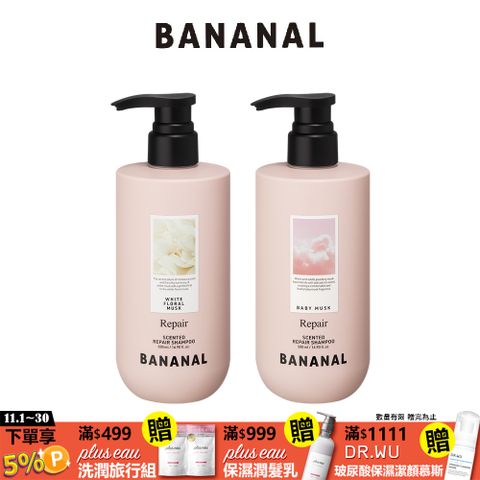 【BANANAL】深層護理香氛洗髮精 500ml