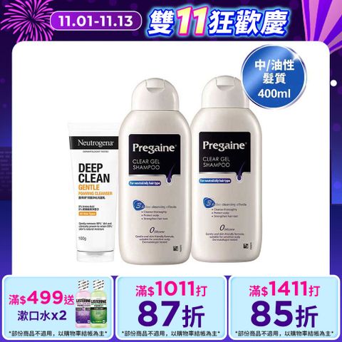 落建洗髮露潔淨健髮配方400mlx2+露得清深層淨化洗面乳100g