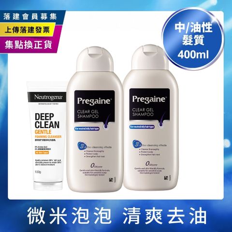 落建洗髮露潔淨健髮配方400mlx2+露得清深層淨化洗面乳100g