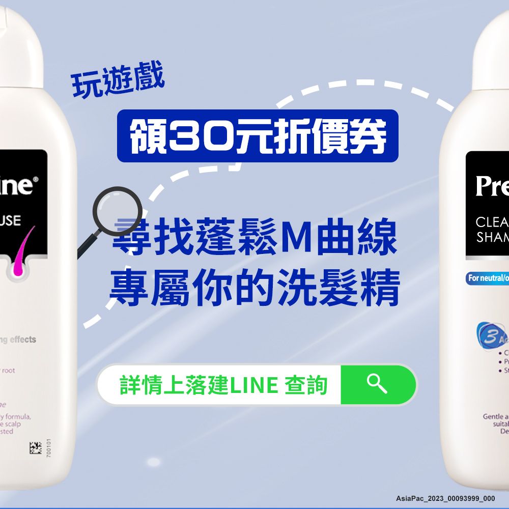 ffects玩遊戲30元折價券尋找蓬鬆M曲線專屬你的洗髮精CLEAFor neutral/oroot formulae scalpsted700101詳情上落建LINE 查詢AsiaPac_2023_00093999_000Gentle asuitalDe