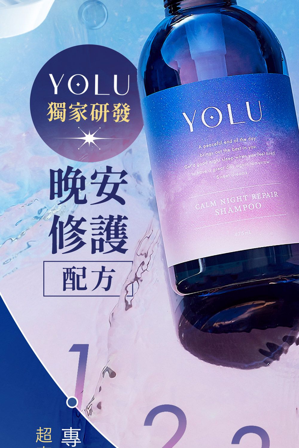 YOLU獨家研發晚安修護配方YOLUA   of the dybrings out the bost in you  good night   you  tired have a great  again Sweet dreamsCALM NIGHT REPAIRSHAMPO0超專