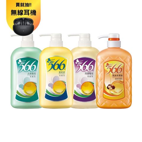 【566】洗髮乳800g(洗潤雙效/蛋黃素/去屑/乳油木果油 4款任選)