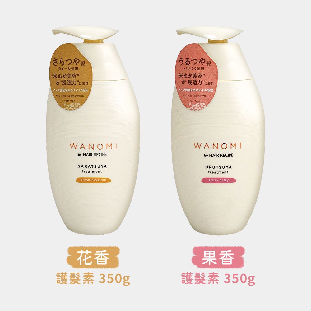 Hair Recipe 米糠溫養護髮_2入組(護髮素350g/日本境內版)