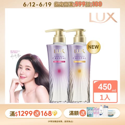 LUX麗仕 極輕光護膜洗髮精 450G