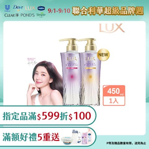LUX麗仕 極輕光護膜洗髮精 450G