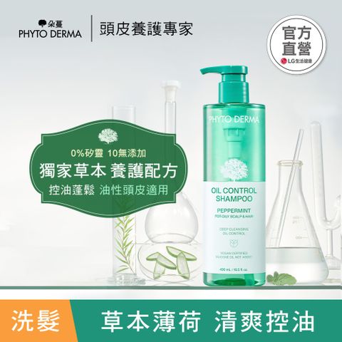 Phyto Derma 朵蔓 草本控油薄荷洗髮精 490ml