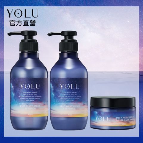YOLU深層洗髮乳400ml/潤髮乳400g/護髮膜145gx1入(多款任選)