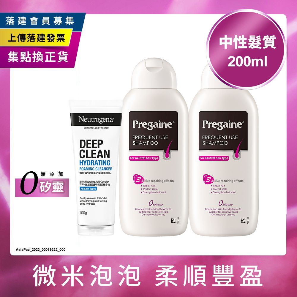 落建 落建洗髮乳保濕豐厚配方400mlx2+露得清深層淨化保濕洗面乳100g