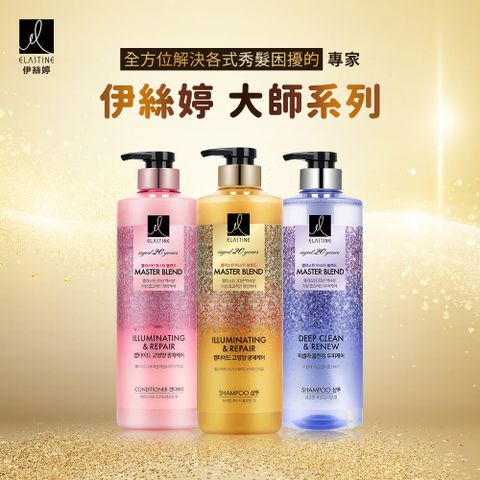 Elastine伊絲婷  Master大師系列770ml