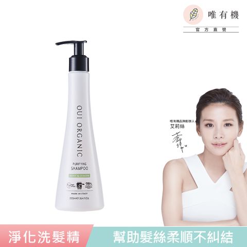 【唯有機】Oui Organic-薄荷檸檬淨化洗髮精250mL