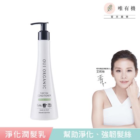 【唯有機】Oui Organic-薄荷檸檬淨化潤髮乳250mL