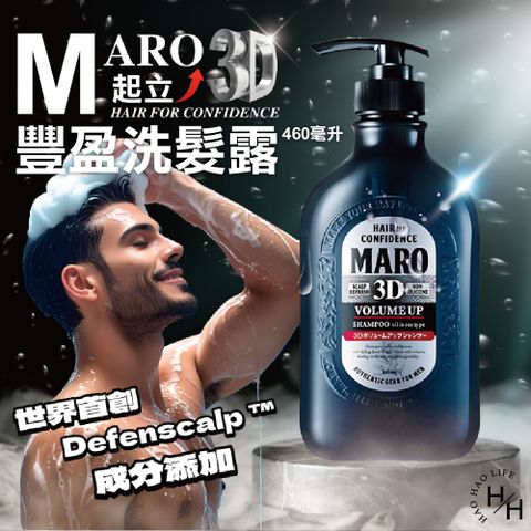【 Maro】 起立 3D 豐盈洗髮精 460毫升