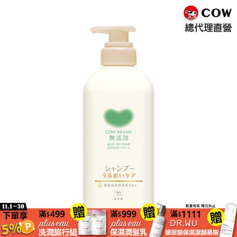 【日本牛乳石鹼】植物性無添加洗髮精470ml