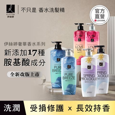 ELASTINE 香水洗髮精/潤髮乳600ml