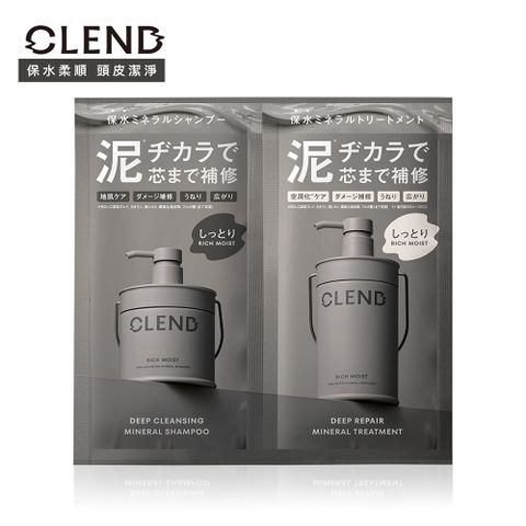 Clend Rich 礦泥系列 洗潤1日旅行組