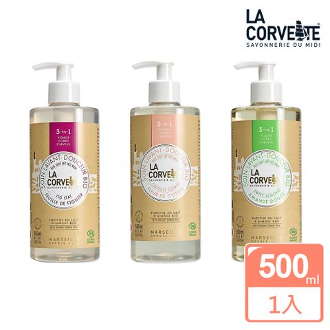 La Corvette 法釩 3合1潔膚露500ml-潔顏、沐浴、洗髮-3款香氣選擇
