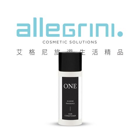 ALLEGRINI 艾格尼 ONE系列 精華潤髮乳 30ml