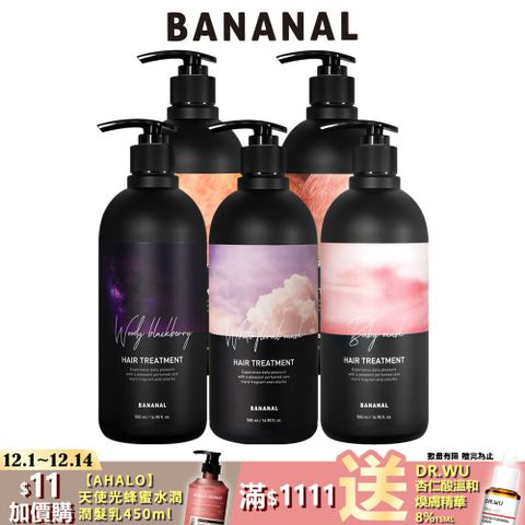 BANANAL 胺基酸香氛潤髮乳500ml